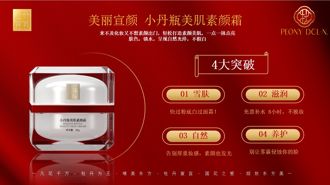 小丹瓶美肌素颜霜