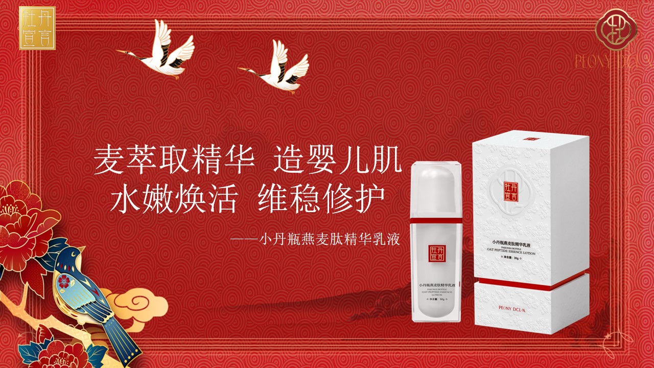 小丹瓶燕麦肽精华乳液