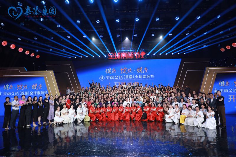 兰蝶董事长姚波受邀“美丽e栈”(首届)全球素颜节开幕盛典